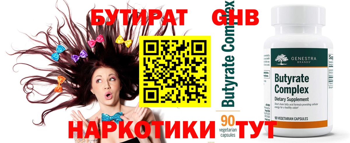 Семёнов  Бутират бутандиол  Вход с VPN 