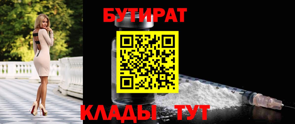 Бутират 1.4BDO Семёнов