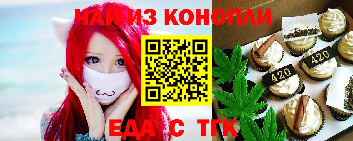 Еда ТГК марихуана  Вход с VPN  Семёнов 