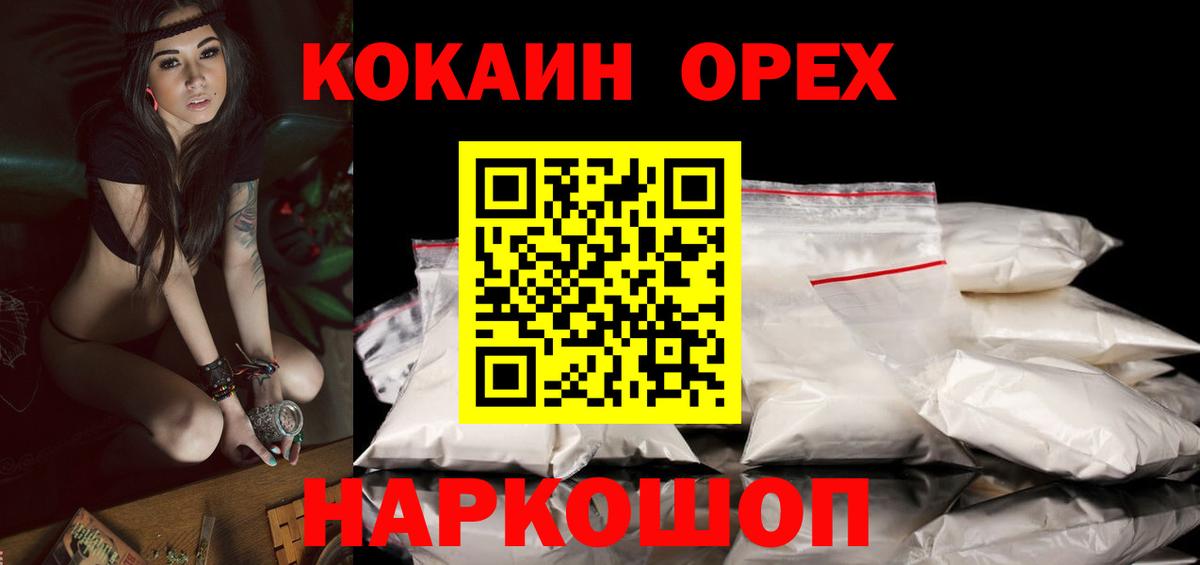 Семёнов  COCAIN  где можно купить   КОКАИН Эквадор  Вход с VPN 