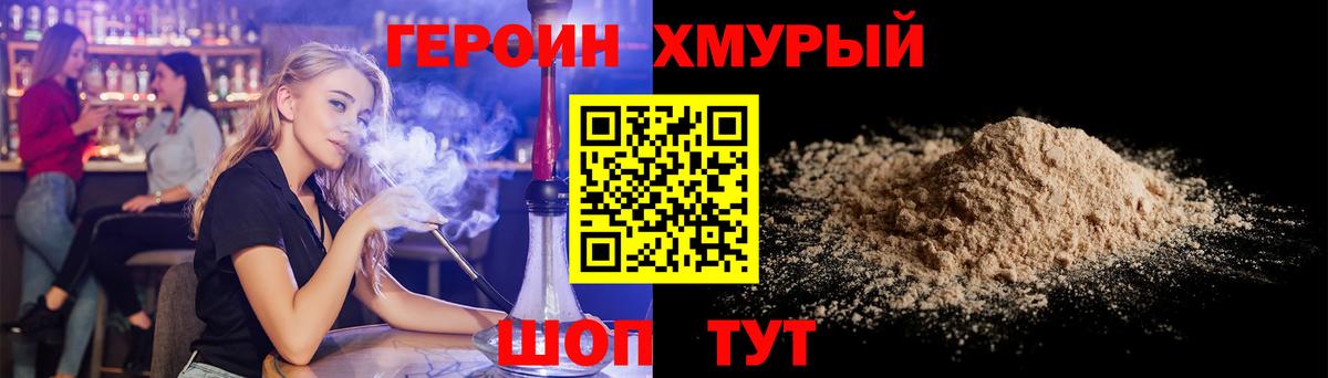 ГЕРОИН Heroin  Героин  Семёнов  Вход с VPN 