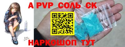 соль ск Пенза