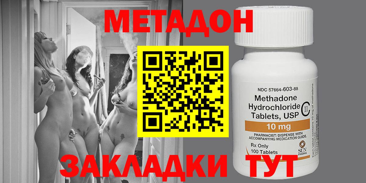 МЕТАДОН кристалл Семёнов