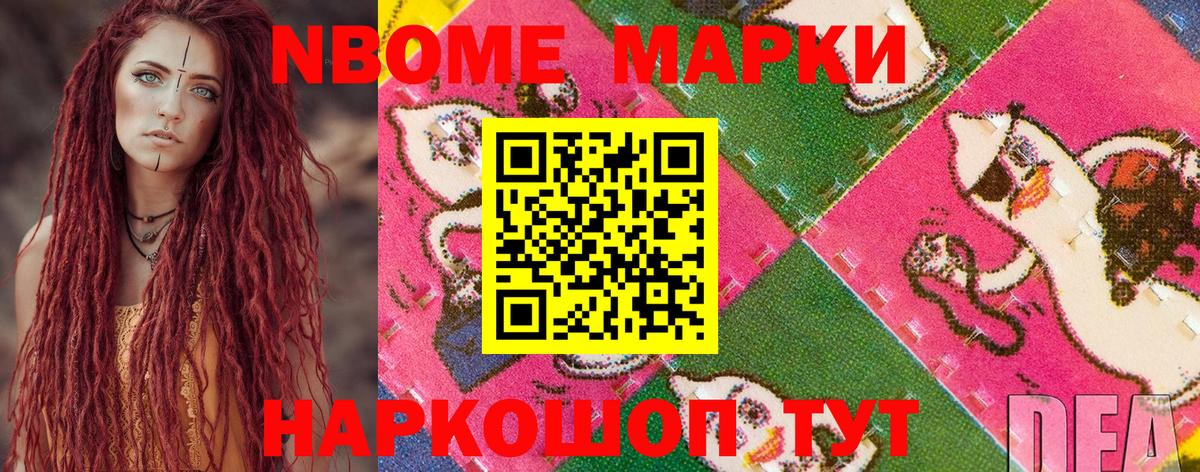 Марки N-bome  Вход с VPN  Семёнов  хочу наркоту  Наркотические марки 1500мкг 
